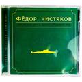 Ретро  ФЁДОР ЧИСТЯКОВ - ПЕСНЯ ДЛЯ ДРУГА, КОТОРЫЙ ЛЮБИТ РОК