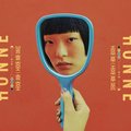 Виниловая пластинка HONNE - LOVE ME / LOVE ME NOT (2 LP)