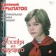 Виниловая пластинка САУНДТРЕК - ГОСТЬЯ ИЗ БУДУЩЕГО (уценённый товар)