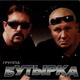 БУТЫРКА