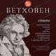 BEETHOVEN