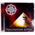 Ретро  VARIOUS - ТРАНССИБИРСКИЙ ЭКСПРЕСС