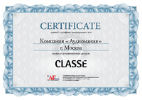 Сертификат дилера Classe