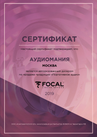 Сертификат дилера Focal