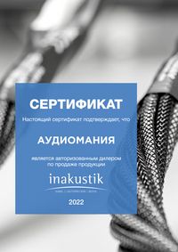 Сертификат дилера Inakustik