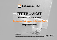Сертификат дилера Lehmann Audio