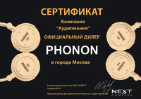 Сертификат дилера PHONON
